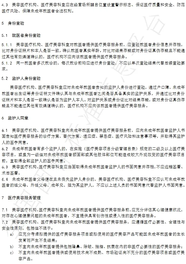 成都发布两项医美团体新标准，行业规范再升级