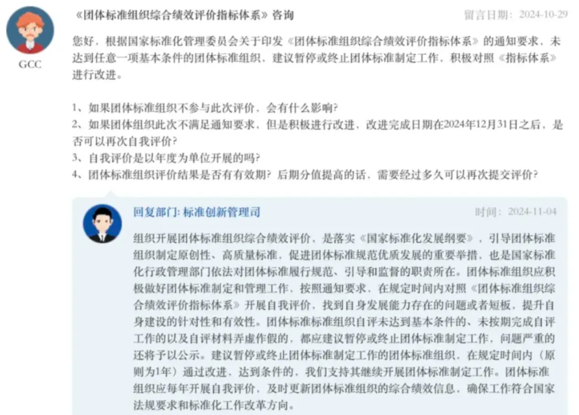 团体标准绩效评价应在1年内完成