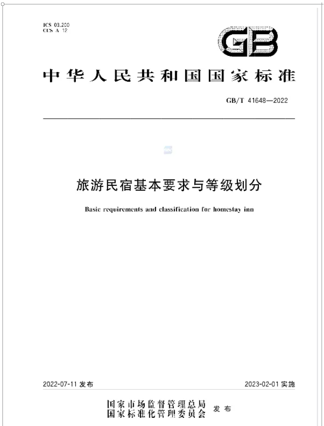 生活中的标准化：旅游住宿篇，安心体验，有“标”可依