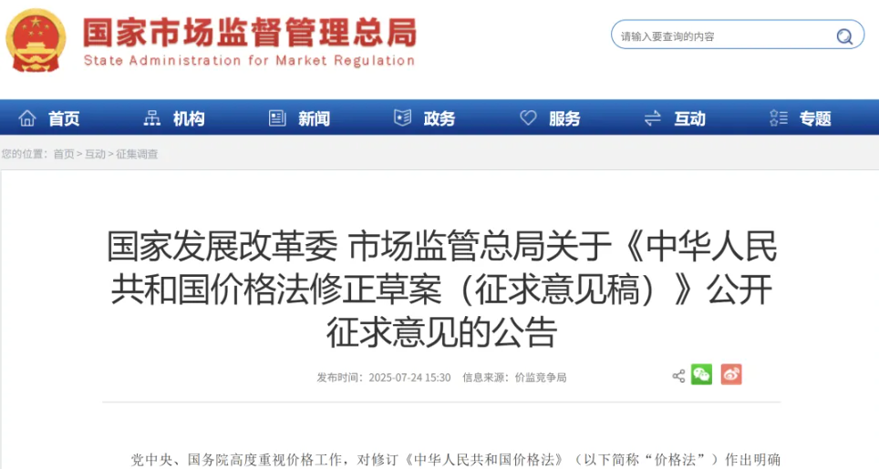 规则重塑：价格法修正与团体标准如何终结“内卷式”竞争？