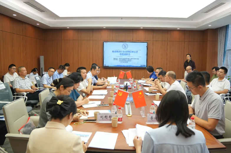 电线电缆行业深圳标准认证申报说明会顺利举办！