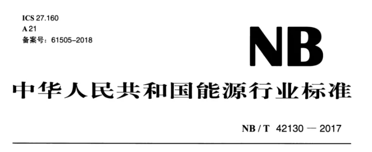 行业标准