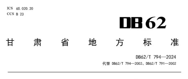 地方标准