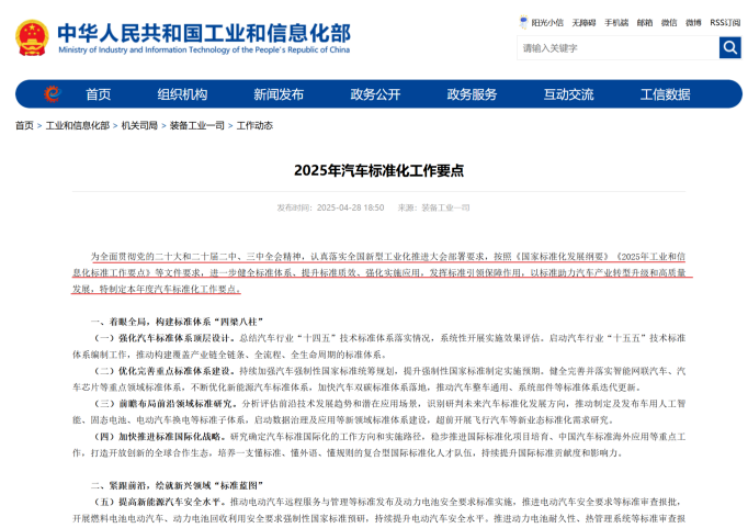 2025年汽车标准化工作要点：鼓励企业参与标准制定（附汽车产业标准体系）