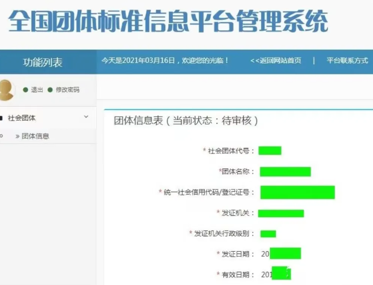 手把手教你！发布团体标准！