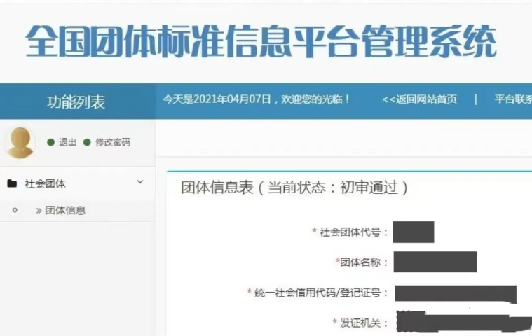 手把手教你！发布团体标准！