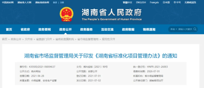 湖南省标准化奖补政策