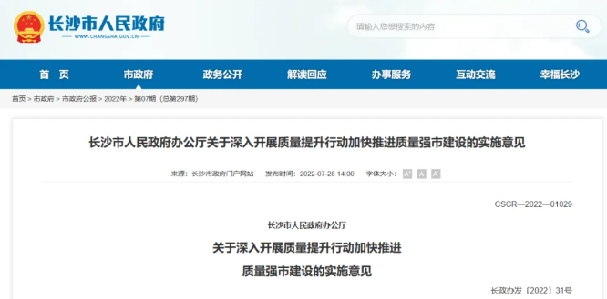 湖南省标准化奖补政策