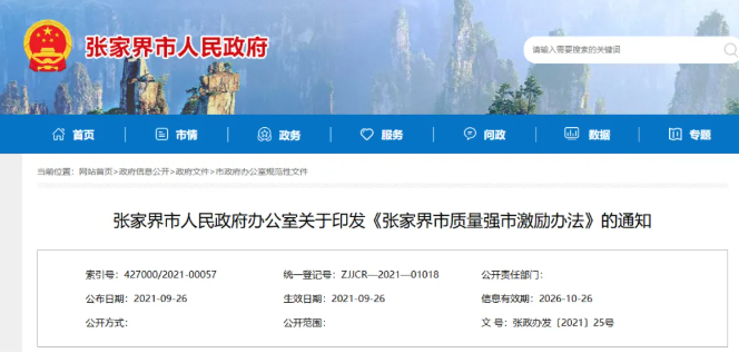 湖南省标准化奖补政策