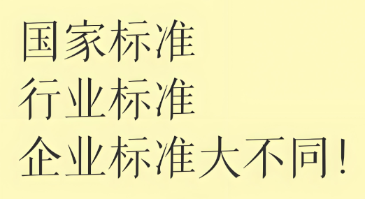 不同行业的企业标准公开要求有何差异？
