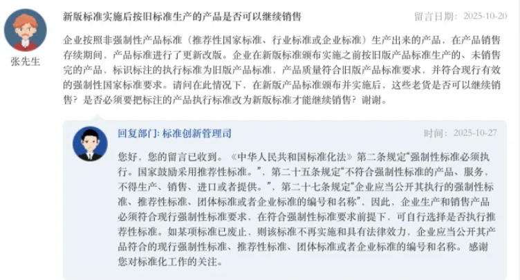 新版标准实施后，旧标准生产的产品还能销售吗？官方明确了