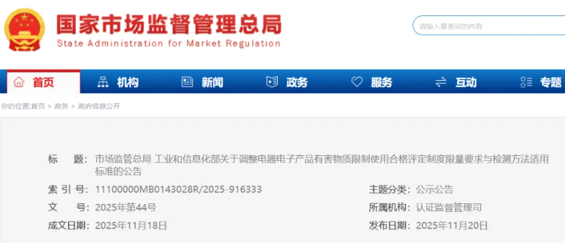 市场监管总局：调整这类合格评定适用标准