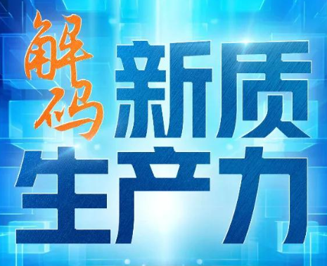 如何理解科技创新和产业创新是发展新质生产力的基本路径？