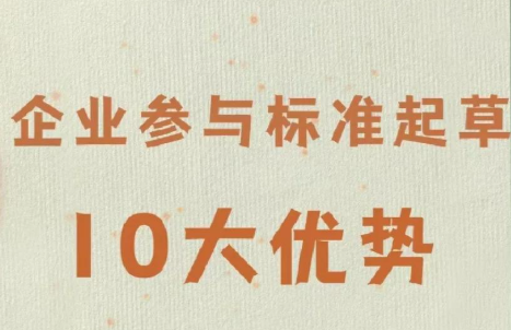 企业参与标准制定的路径与要求