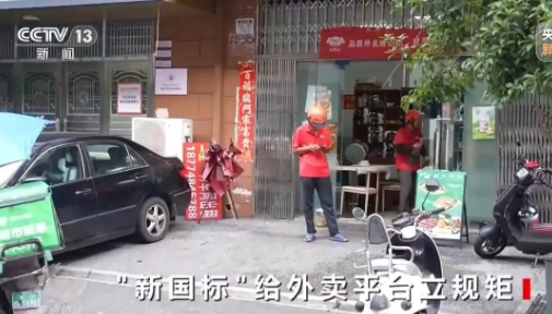 外卖“新国标”为食品安全、骑手权益、平台竞争划底线
