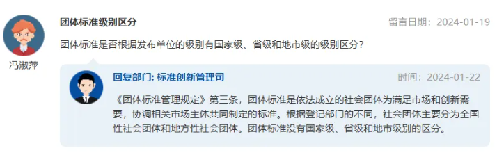 团体标准竟无 “国家级 / 省级” 之分？看官方硬核解读