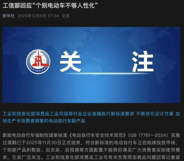 新国标电动车能带娃吗？官方回应来了