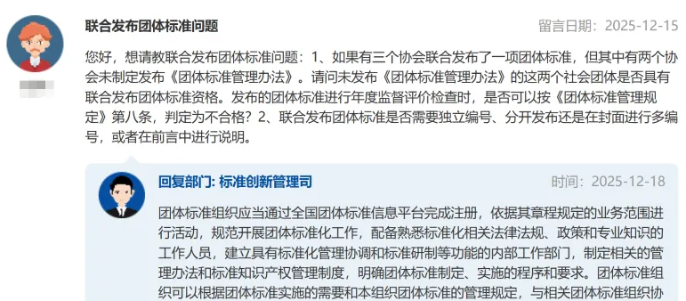 市场监管总局回复截图