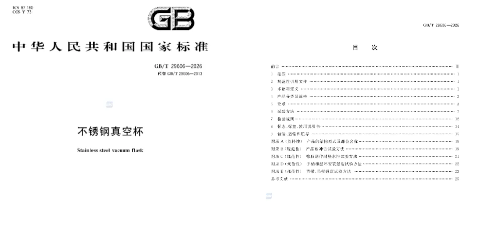 生活中的标准化——保温水杯新变化