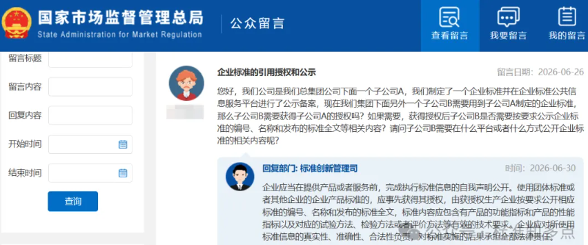 获得授权使用的企业标准如何进行备案？市场监管总局权威回复！