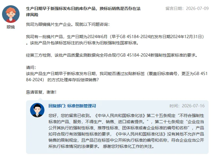 总局回复：生产日期早于新国标，商品还能上市销售吗？
