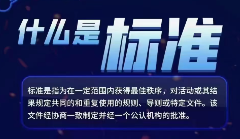 标准参编成功后，怎么用才能利益最大化？ 多数企业只用了10%价值