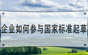 什么国家标准这么受关注?连续16个月下载量均居前列!